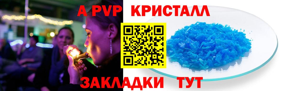 Альфа ПВП Crystall Кольчугино
