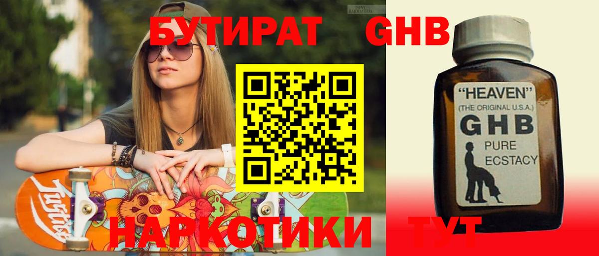 Кольчугино  Бутират жидкий экстази  Вход с VPN 