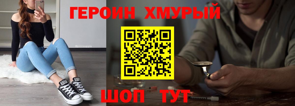 ГЕРОИН Heroin Кольчугино