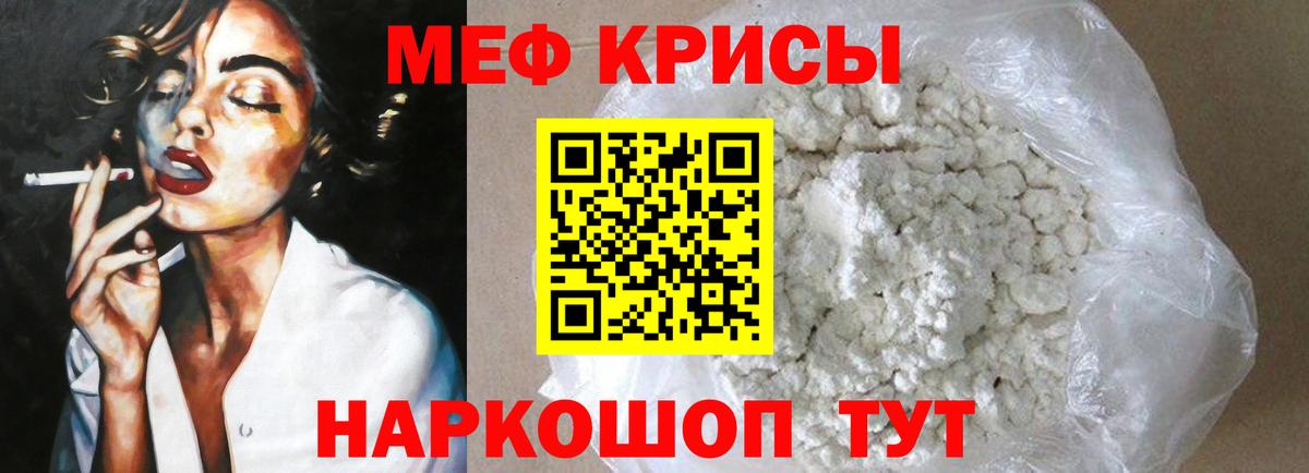 Меф мяу мяу  Кольчугино